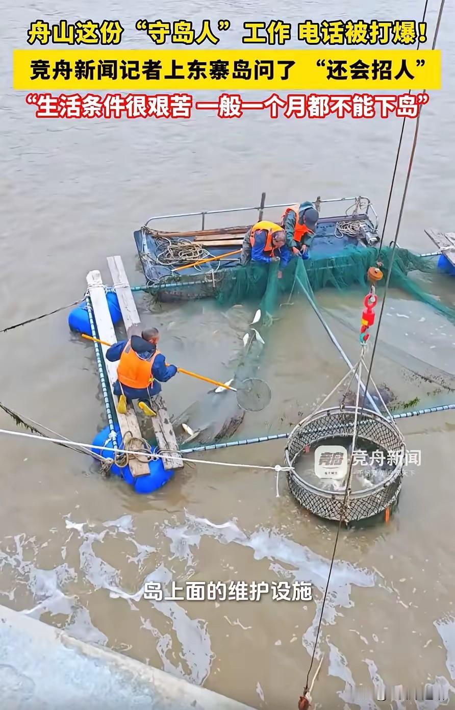有个朋友报名了舟山无人岛的守岛人招聘，他说：其实并不是每个人都能适应这种工作，很