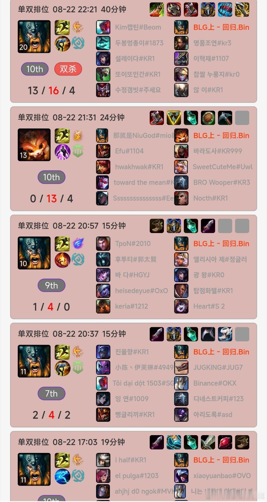 Bin韩服排位再狂练奥拉夫，但是这战绩也太红了吧！Bin找Knight练习奥拉夫