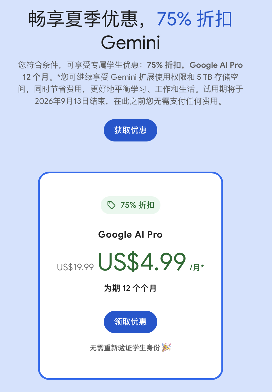 白嫖了一年的北美大豆包学生版，试图用一个月5🔪挽留我...但我已经小半年没咋打