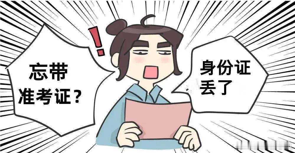 第一名掉准考证的学生出现了今年的这个节目来的这么快吗，以往这都是保留节目考完了才
