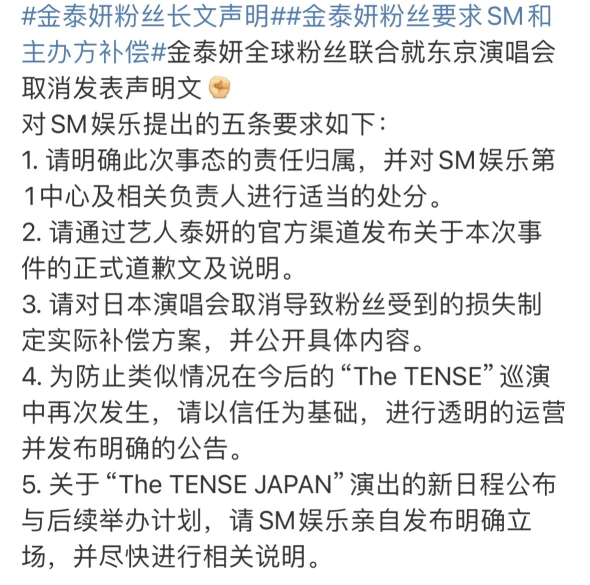 泰妍全球粉丝联合就东京演唱会取消发表声明。 出来赔偿！！别装死！！你以...