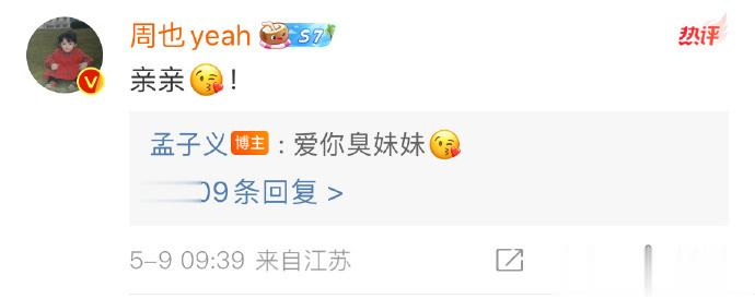#周也回复孟子义##孟子义把周也哄睡后去打牌# 看到两个人相处了这么好的时候我也