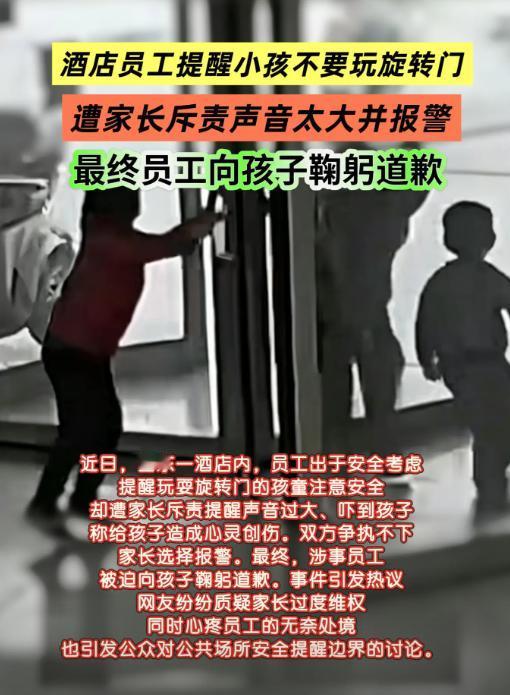 真的看不得这种事。酒店员工好心提醒小孩注意旋转门安全，纯粹是出于负责，结果不仅被