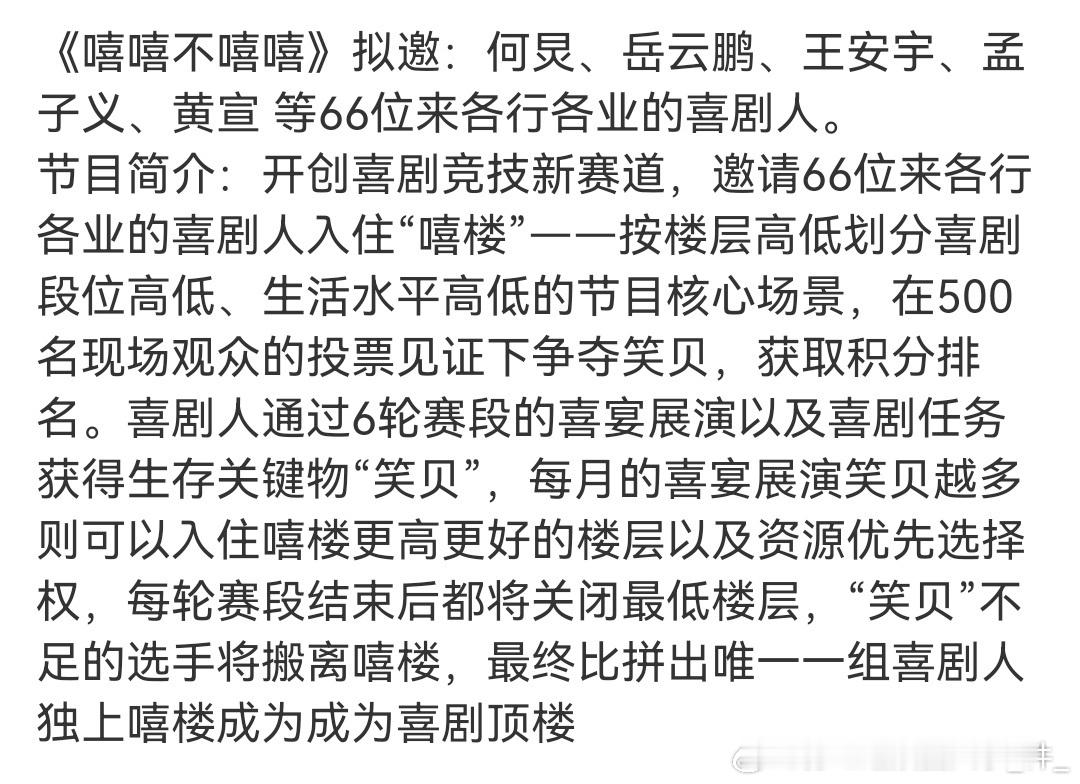 网传嘻嘻不嘻嘻嘉宾名单嘻嘻不嘻嘻开创喜剧竞技新赛道嘻嘻不嘻嘻网传名单 ​​​