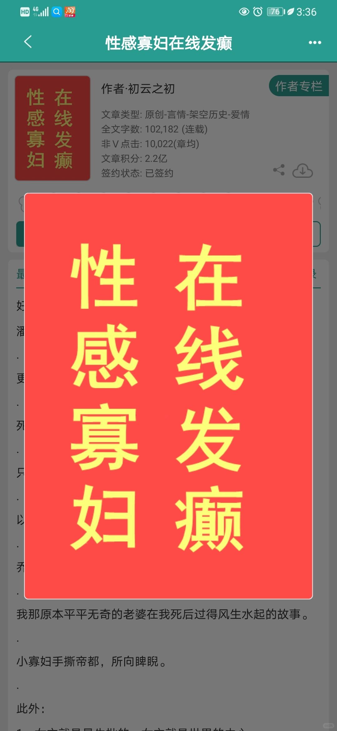 取这名字，真的不点进去看一眼都很难啊！
宅斗，替嫁，江湖，狗血。
爽文大女主，开...