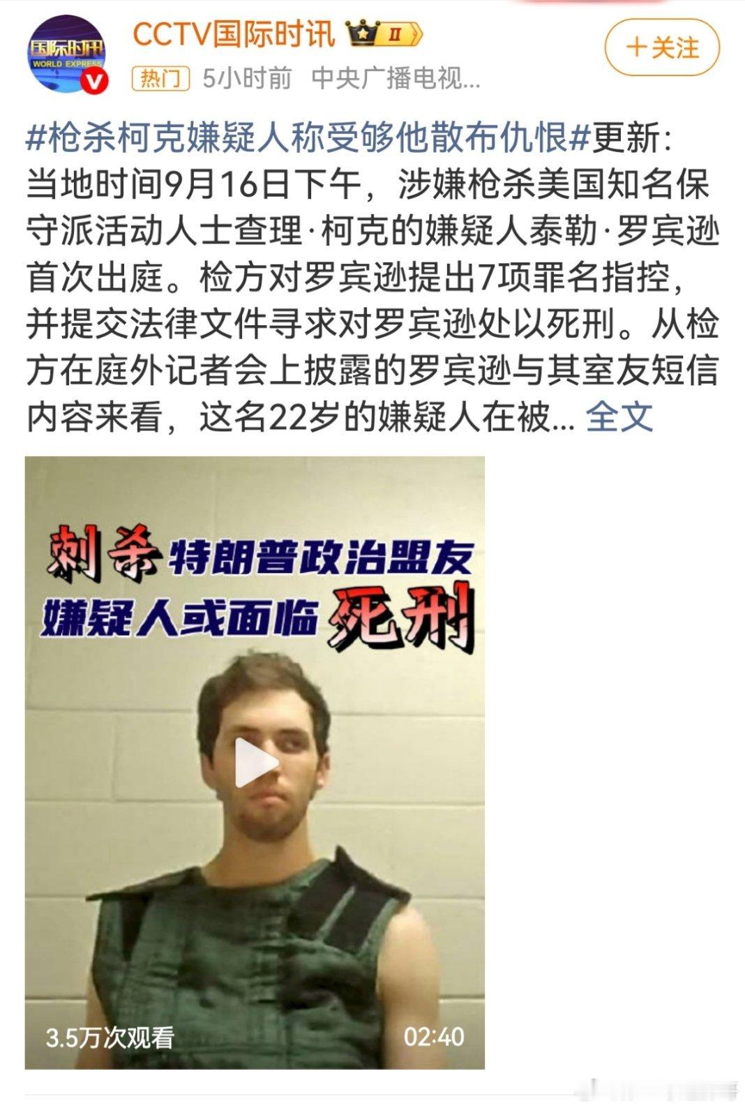 枪杀柯克嫌疑人称受够他散布仇恨 罗宾逊代表新一代极端分子，拒绝传统左右阵营，拼贴