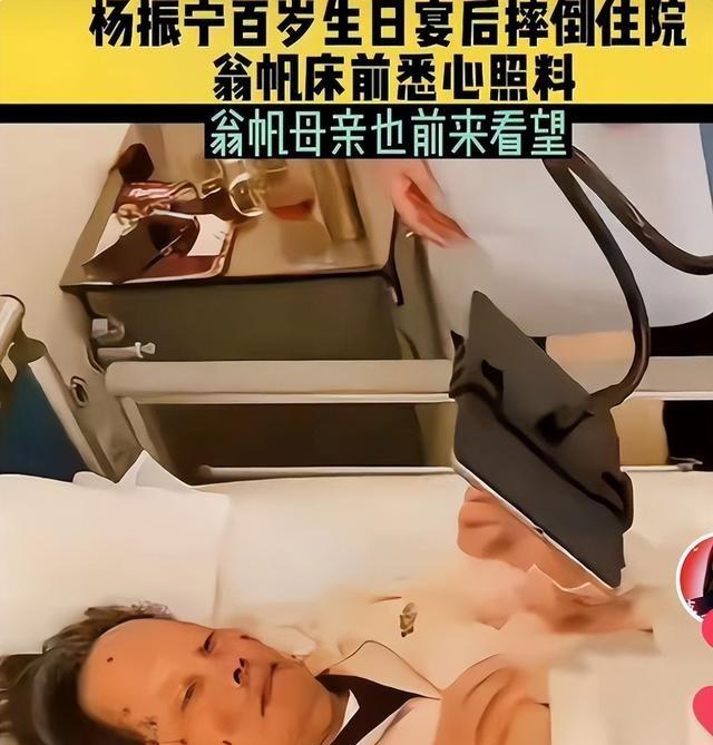100岁的杨振宁躺在床上，轻轻喊了一声翁帆，翁帆赶紧走过来问：“怎么了？哪里不舒