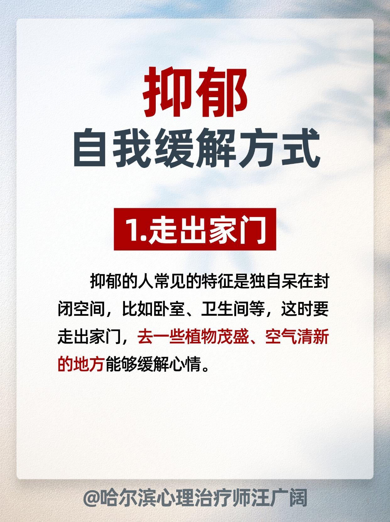 抑郁 自我缓解方式。