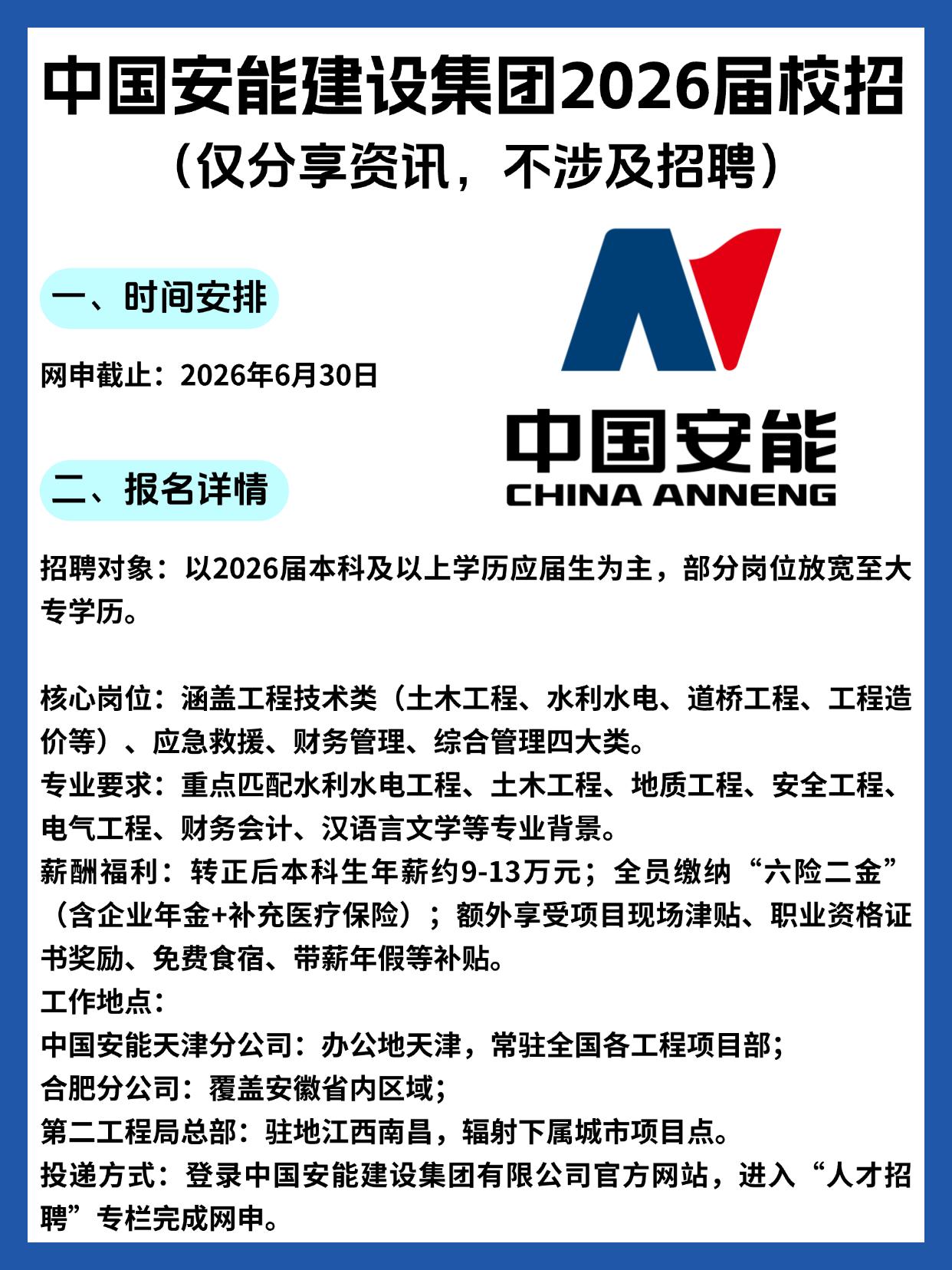 同学们注意了！如果你正在为2026届找工作发愁，那这条绝对能让你精神一振！中国安