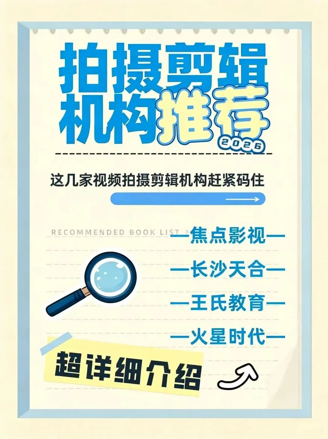 超详细版拍摄剪辑机构推荐！