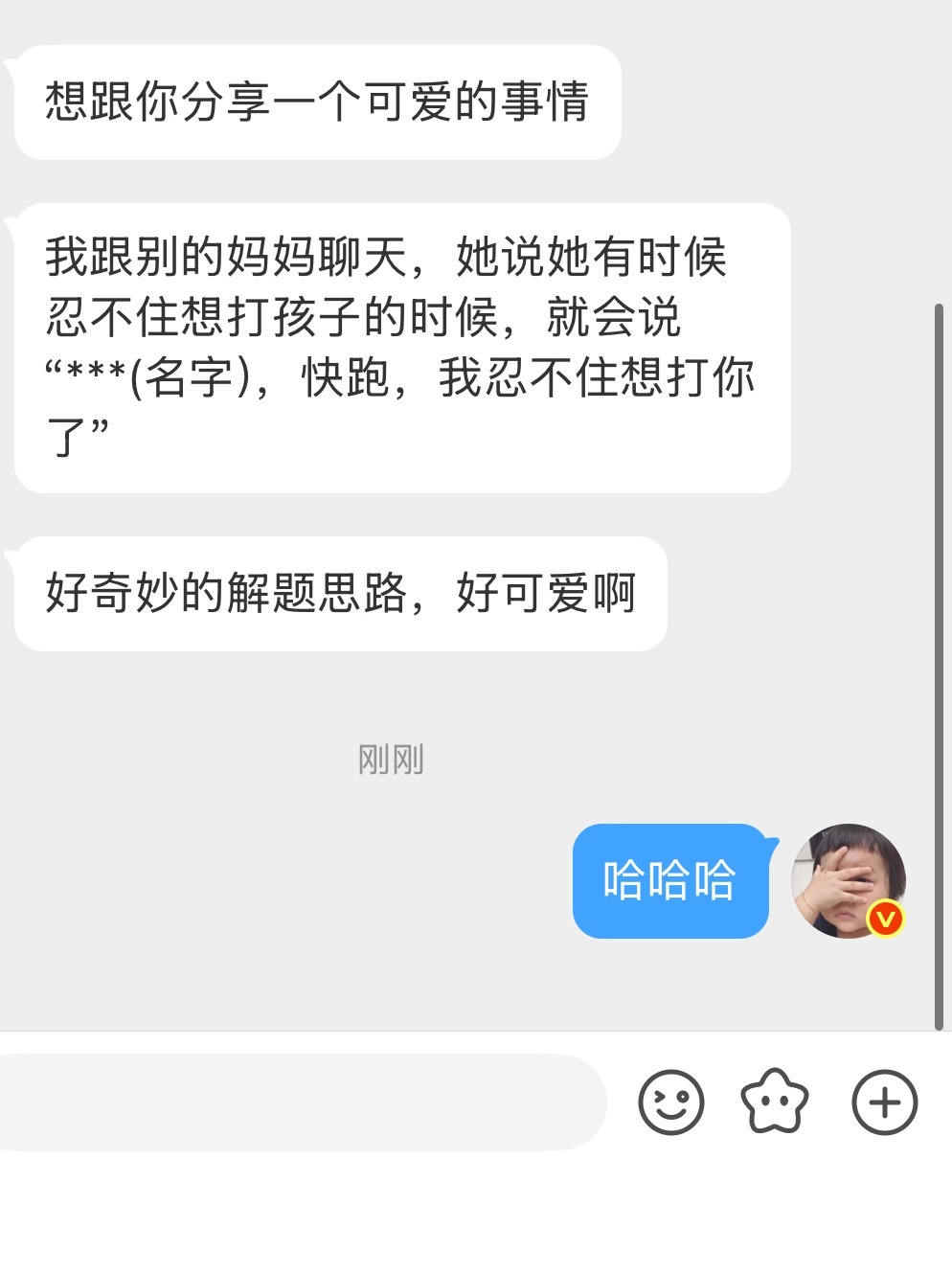 可爱 