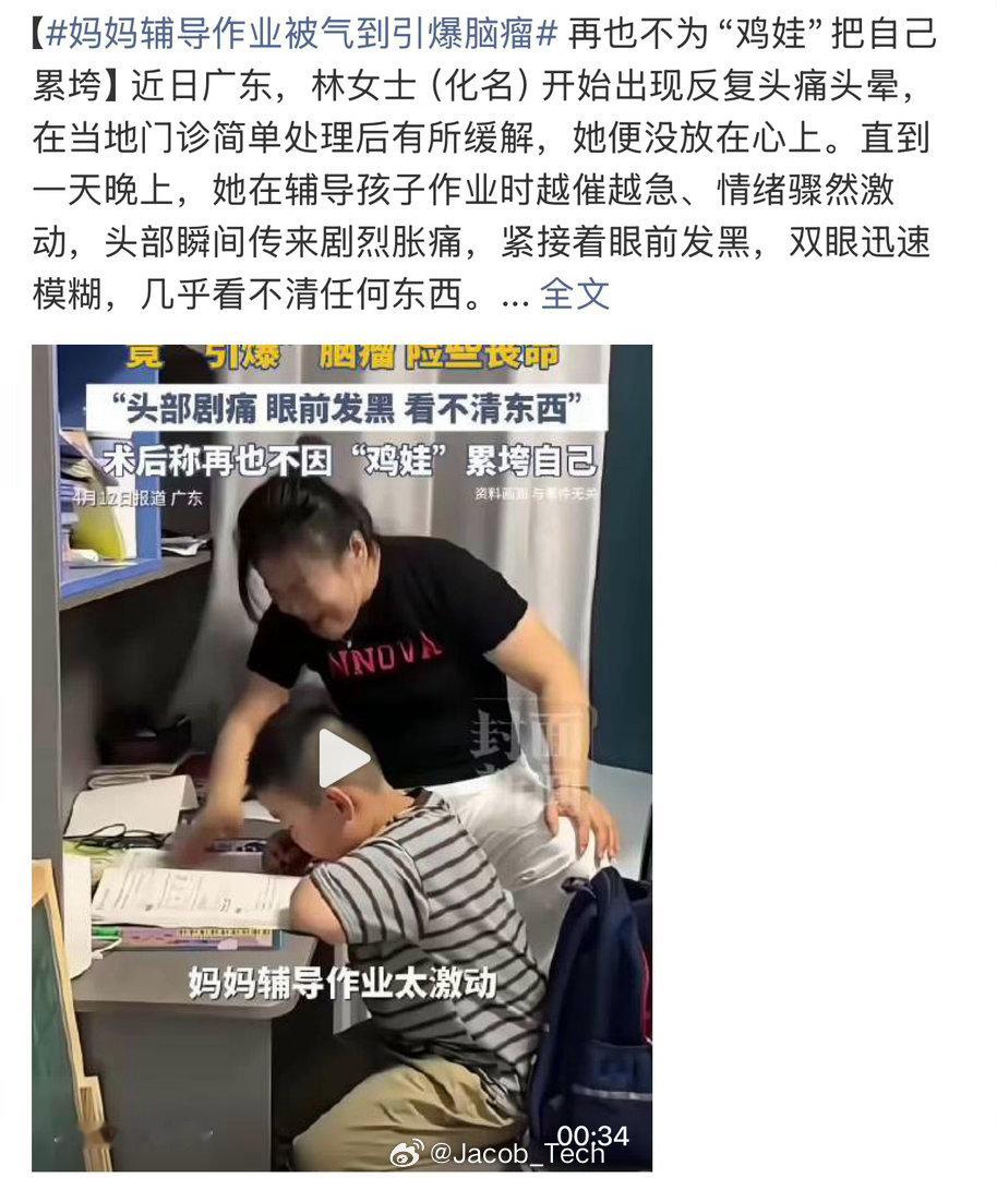 妈妈辅导作业被气到引爆脑瘤我的天这是在？？？？真的不要太激动，我之前叫妹妹学数学