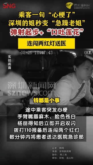 “这女司机火了！”深圳，的姐晚上接到一位女乘客，不料，女乘客忽然脸色发白，双手死