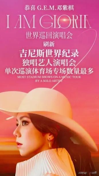 邓紫棋170场巡演破纪录，重新定义体育场巡演的含金量

10月5日晚，深圳大运中