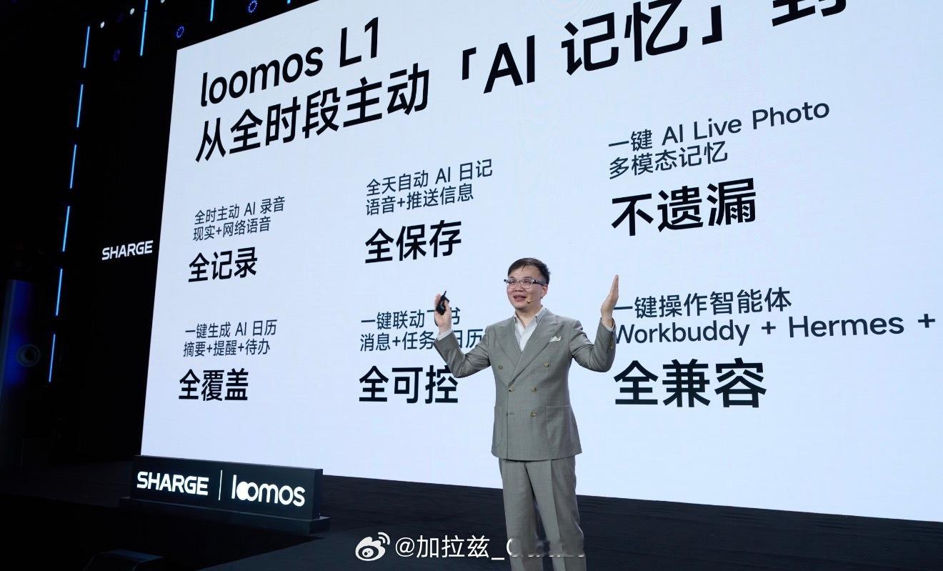 闪极loomos好看的不像AI眼镜发布会“现在很多AI眼镜，拼命堆AI功能，但戴