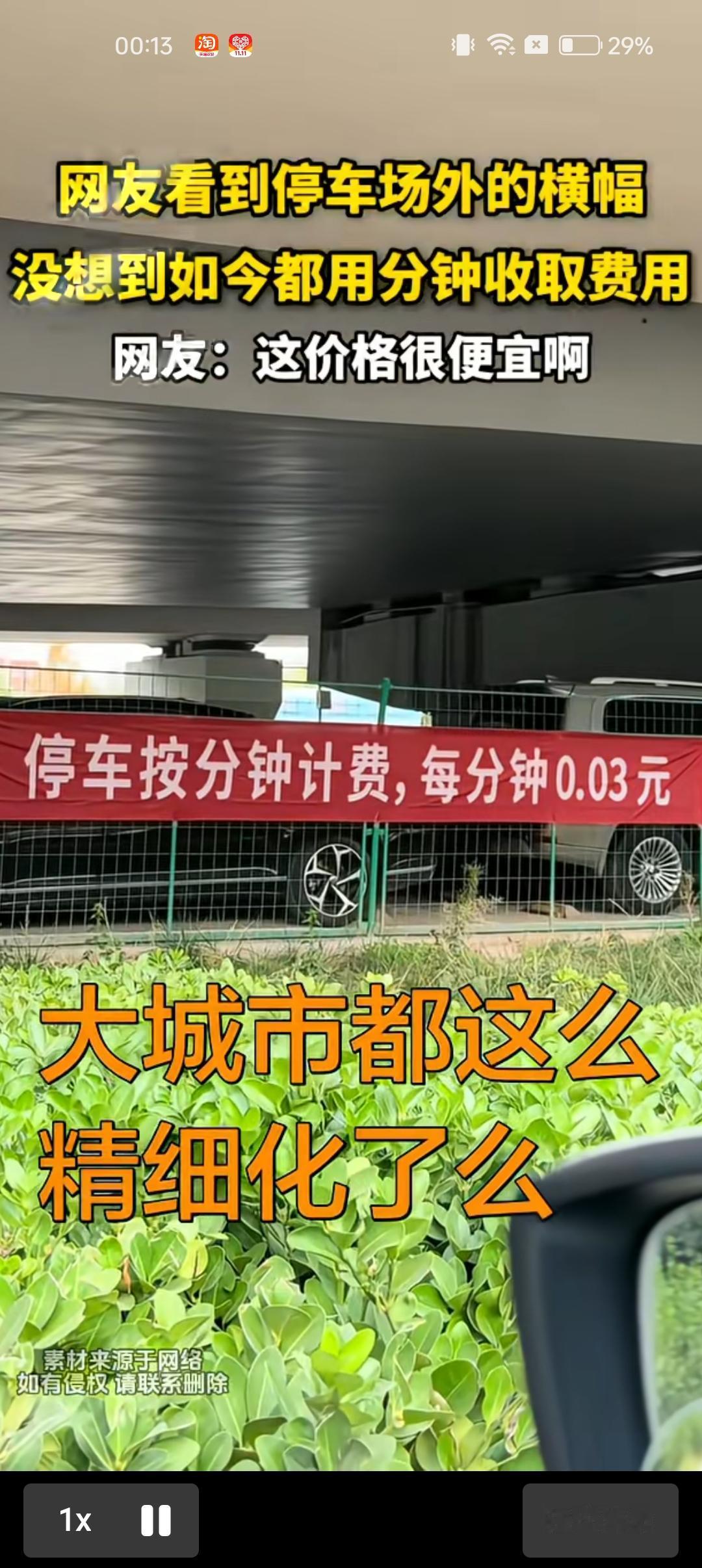 停车都按分钟计费了？桥底下都圈起来收费了，看来地主家也没余粮了。

咱们算笔账：
