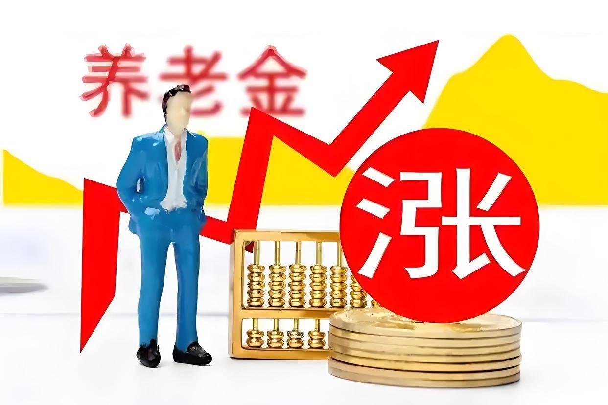 ＃今年养老金调整最新消息来了！＃

去年这个时候的养老金全国调整方案早已公布了。