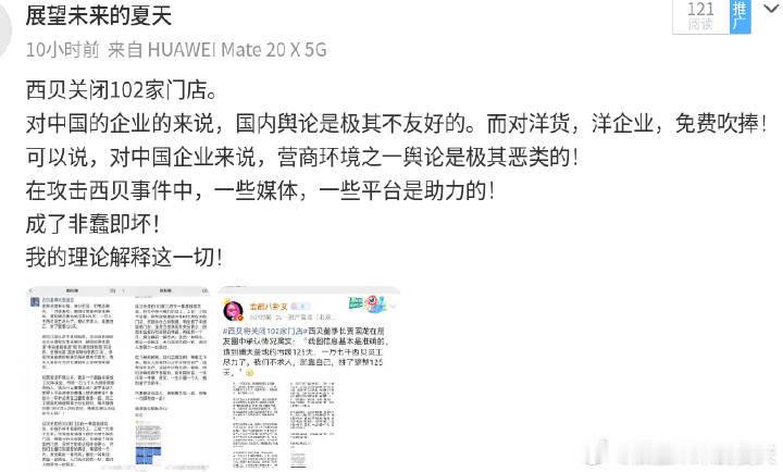 来看看网友如何评价的。西贝将关闭102家门店