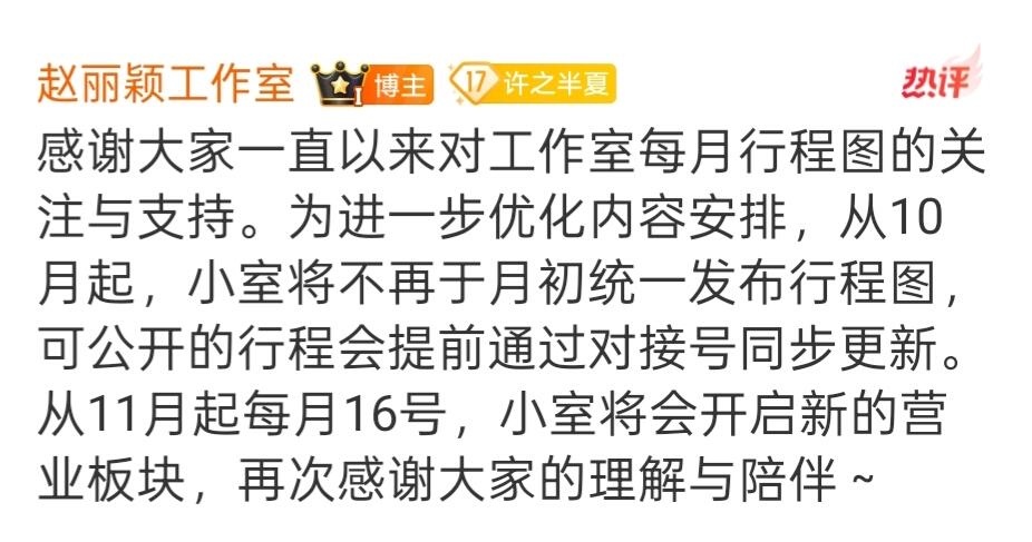 赵丽颖工作室取消行程图 ​​​