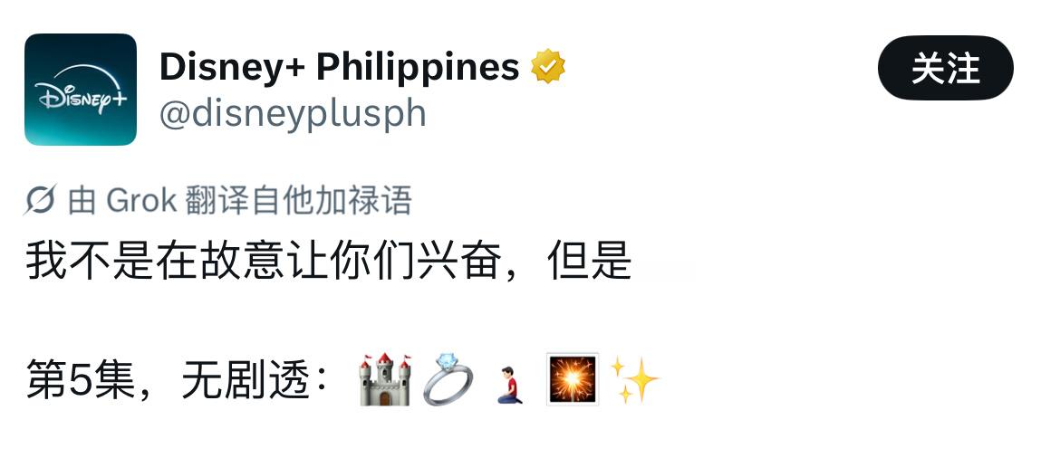 第五集剧透：🏰💍🧎♂️🎇✨️ 