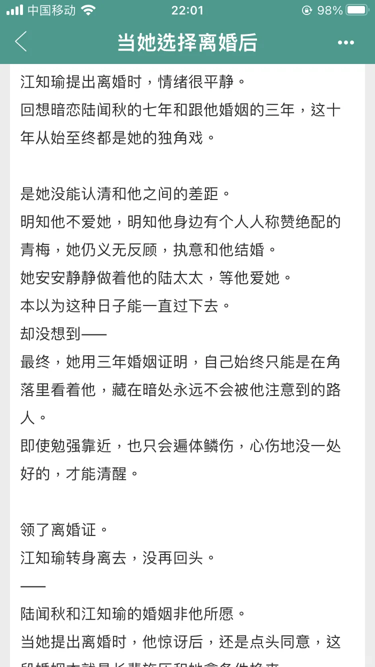 暗恋➕追妻火葬场，就等虐男主了