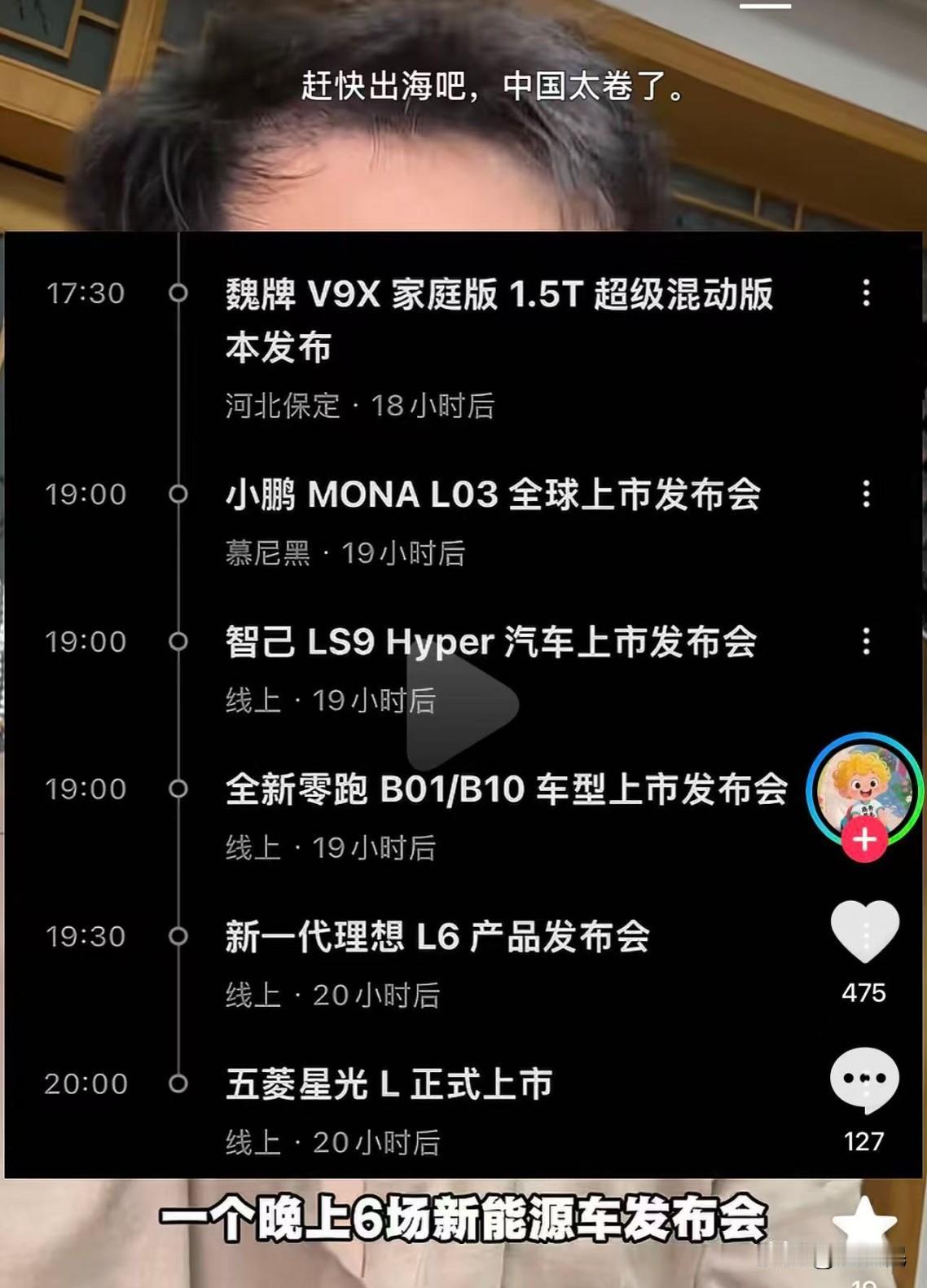 仅仅一天，就6场车企的发布会，以新能源汽车为绝对主力。
另外比亚迪高管统计，今年