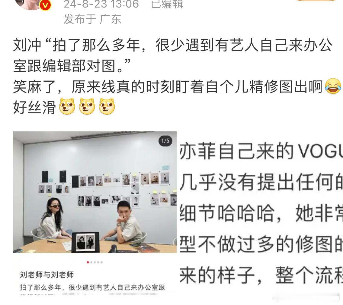 刘冲在线回应刘亦菲VOGUE杂志修图问题，“这组图几乎没有修，刘亦菲也完全尊重编