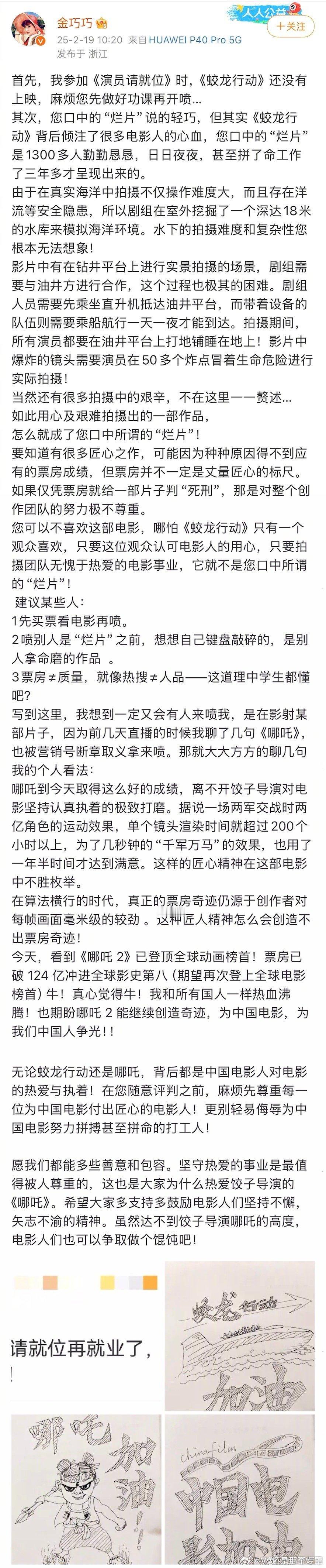 这个哪吒画得很难不说带了点情绪…蛟龙行动也算春节档里扑得姿态最难看的了[汗] 