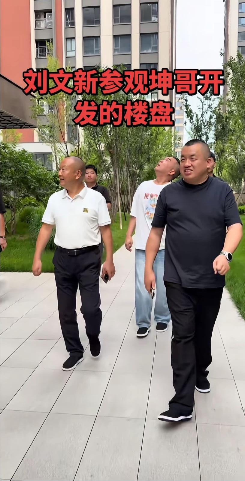 河南刘文新，信阳毛尖集团董事长，头部网红，最近在北京参观北京坤哥在燕郊开发的潮白