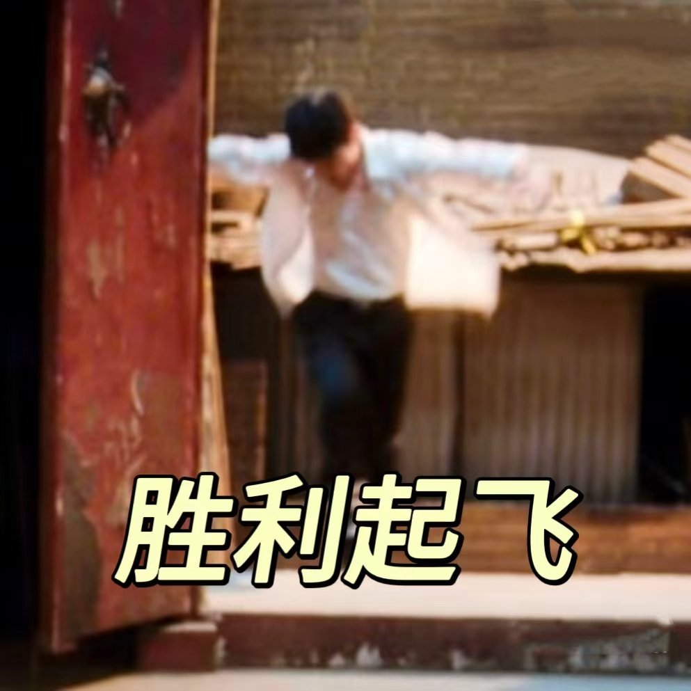 白宇袜子里掏钱丝滑得不像演的冬去春来《冬去春来》烟火气十足，剧情温暖又真实，每一