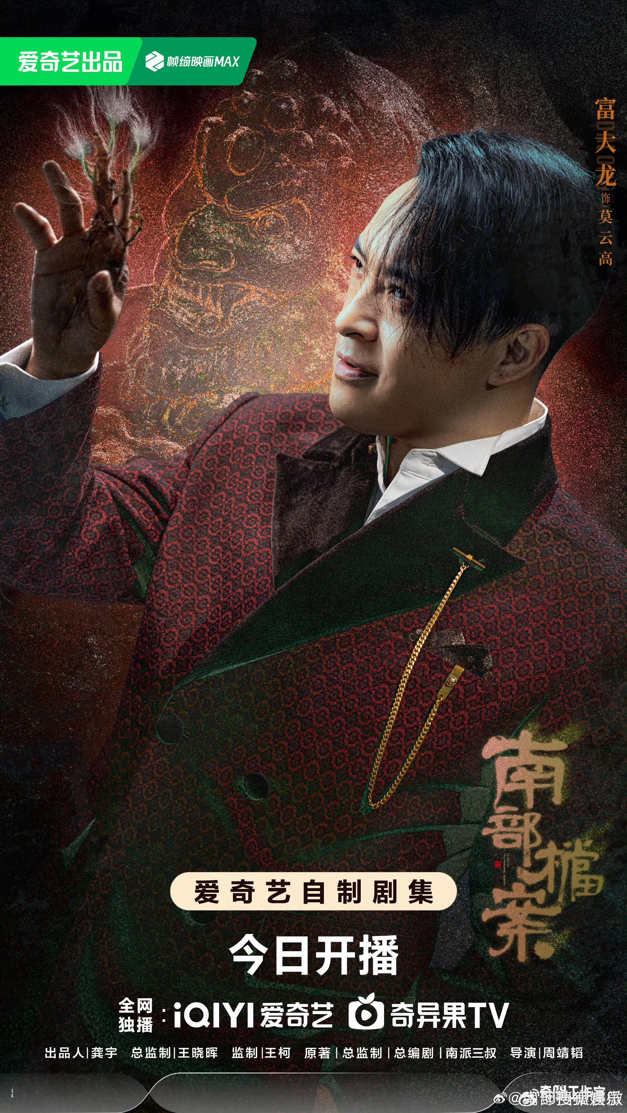 来咯❗️❗️ 主演的南部档案今日开播，你期待谁的表现