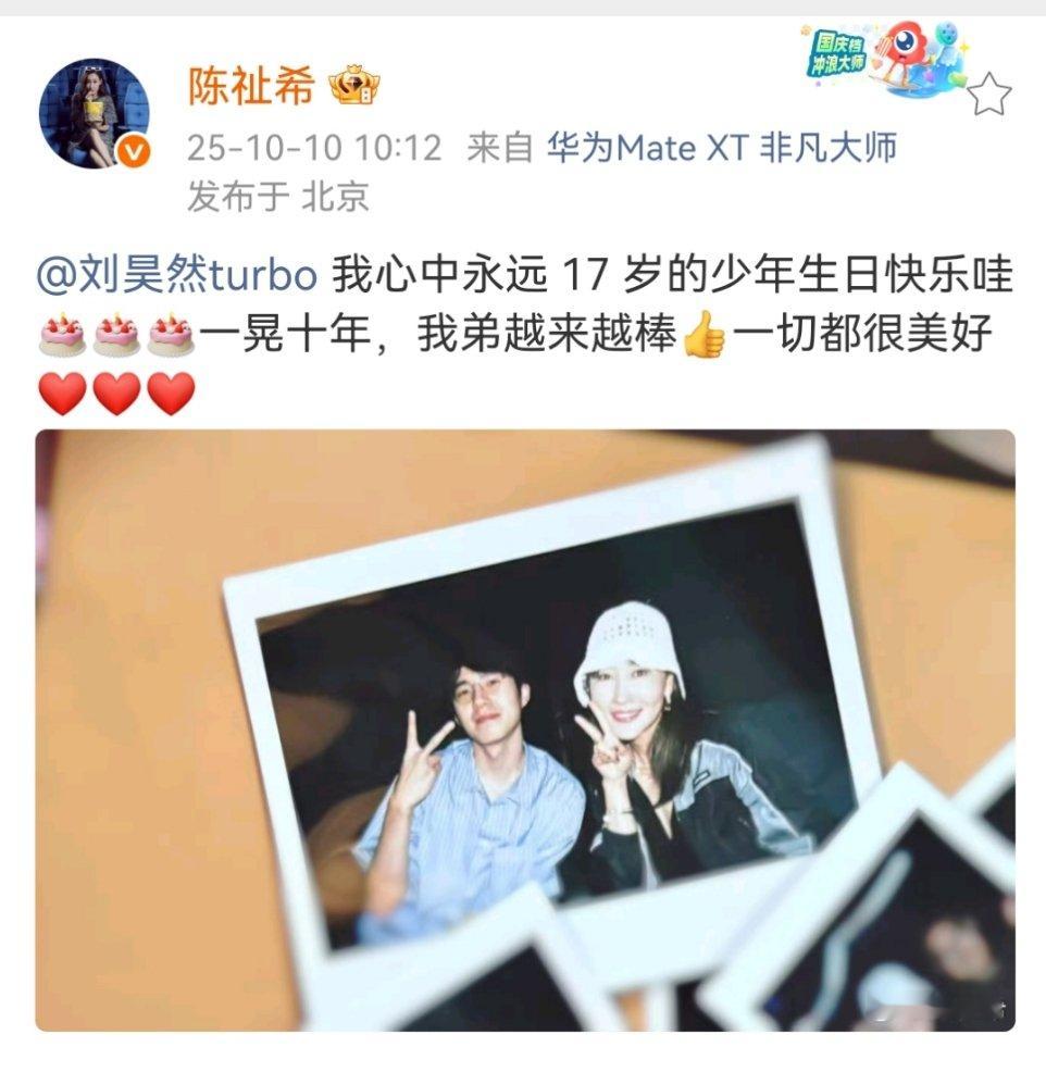 陈祉希给刘昊然庆生陈祉希晒与刘昊然拍立得 陈祉希给刘昊然庆生了娱乐[超话] ​​