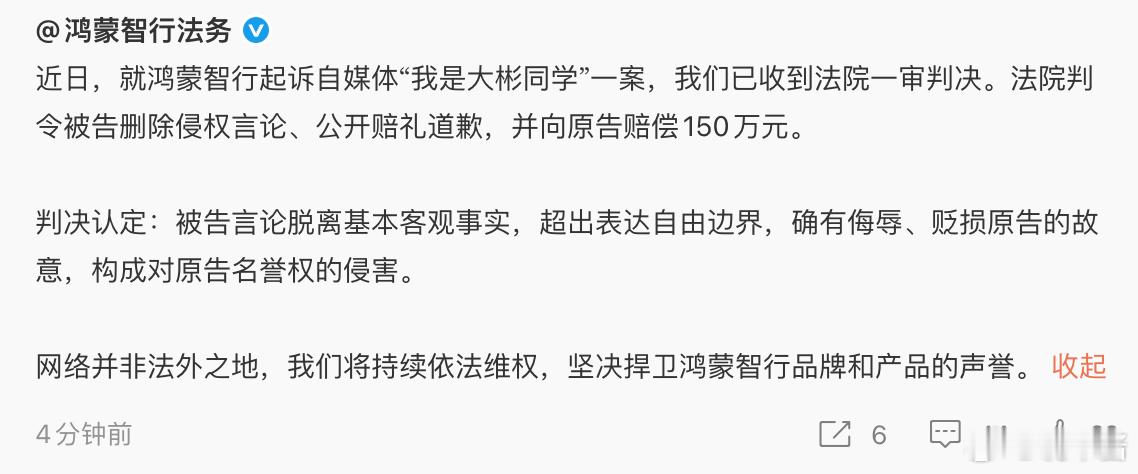 大彬同学被判赔偿150万