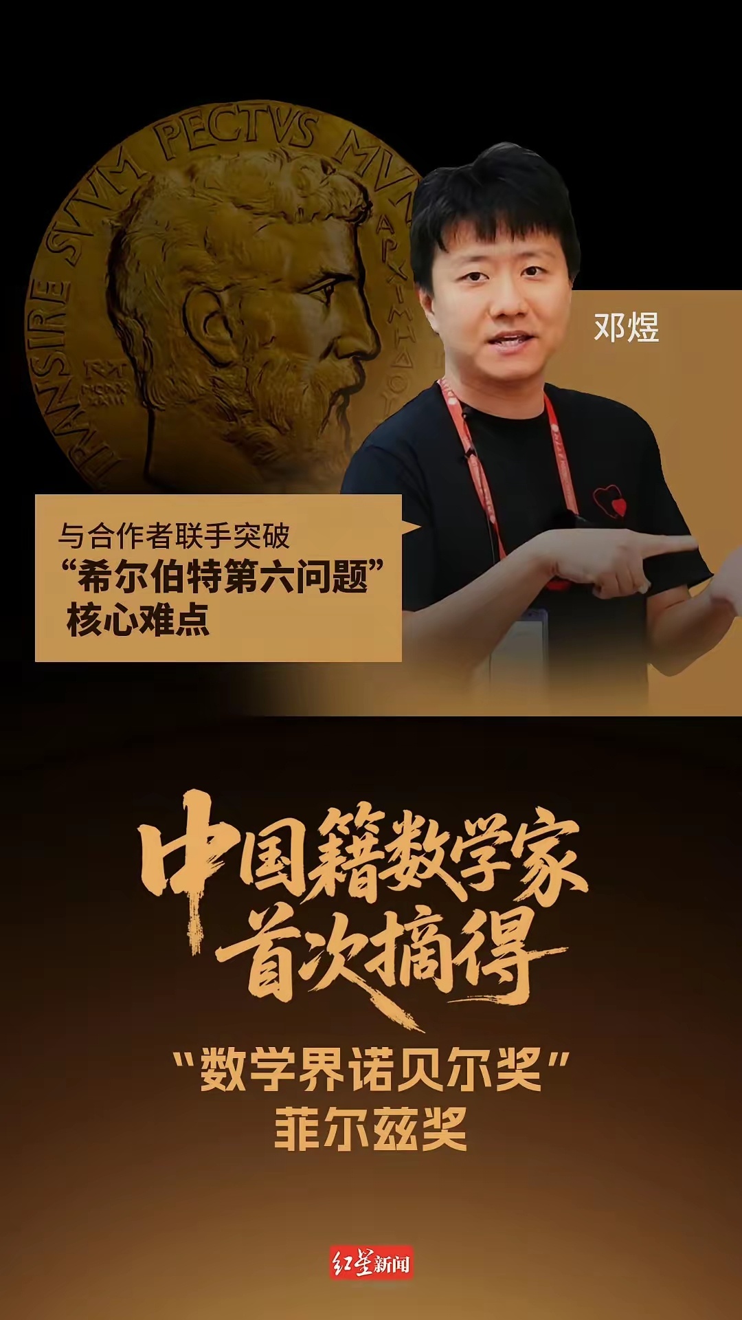 菲尔兹奖历史首次！中国籍数学家同获菲尔兹奖 邱成桐：这是中国数学界几十年夙愿！向