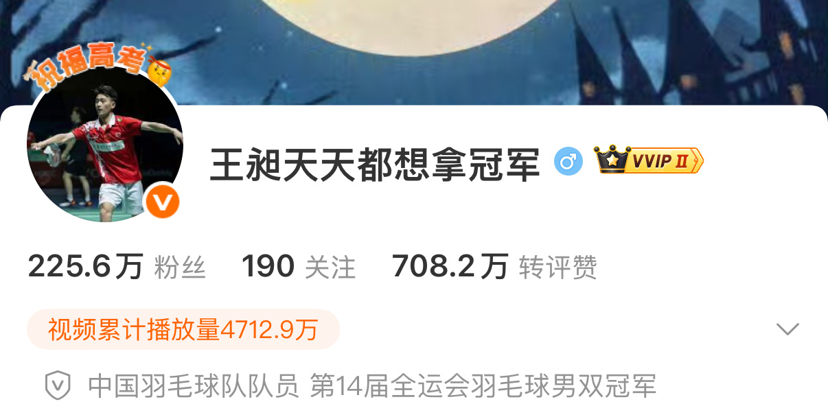 巴黎奥运会之后王昶改了自己的网名“王昶天天都想拿冠军”既有对自己的鞭策又暗戳戳秀