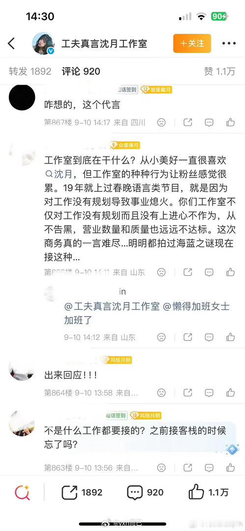沈月商务沈月：请粉丝不要干涉我赚钱！！！！！ ​​​