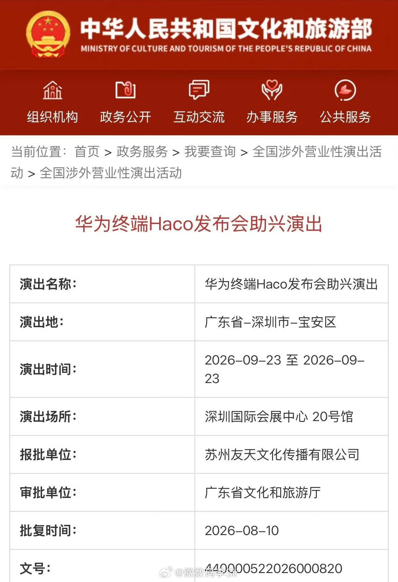 华为秋季发布会或定档9月23日华为秋季发布会实锤！文旅部已批复9月23日“Hac