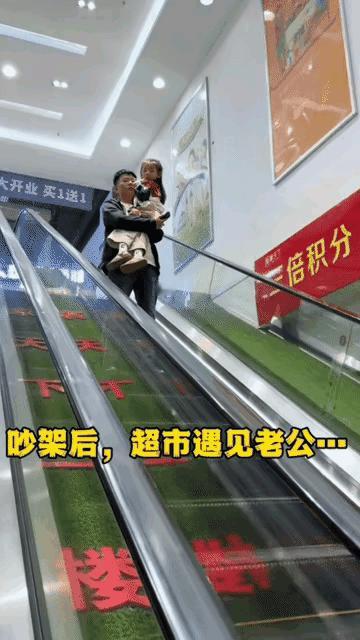 吵完架超市遇见老公，这姑娘不能要了[泪奔]