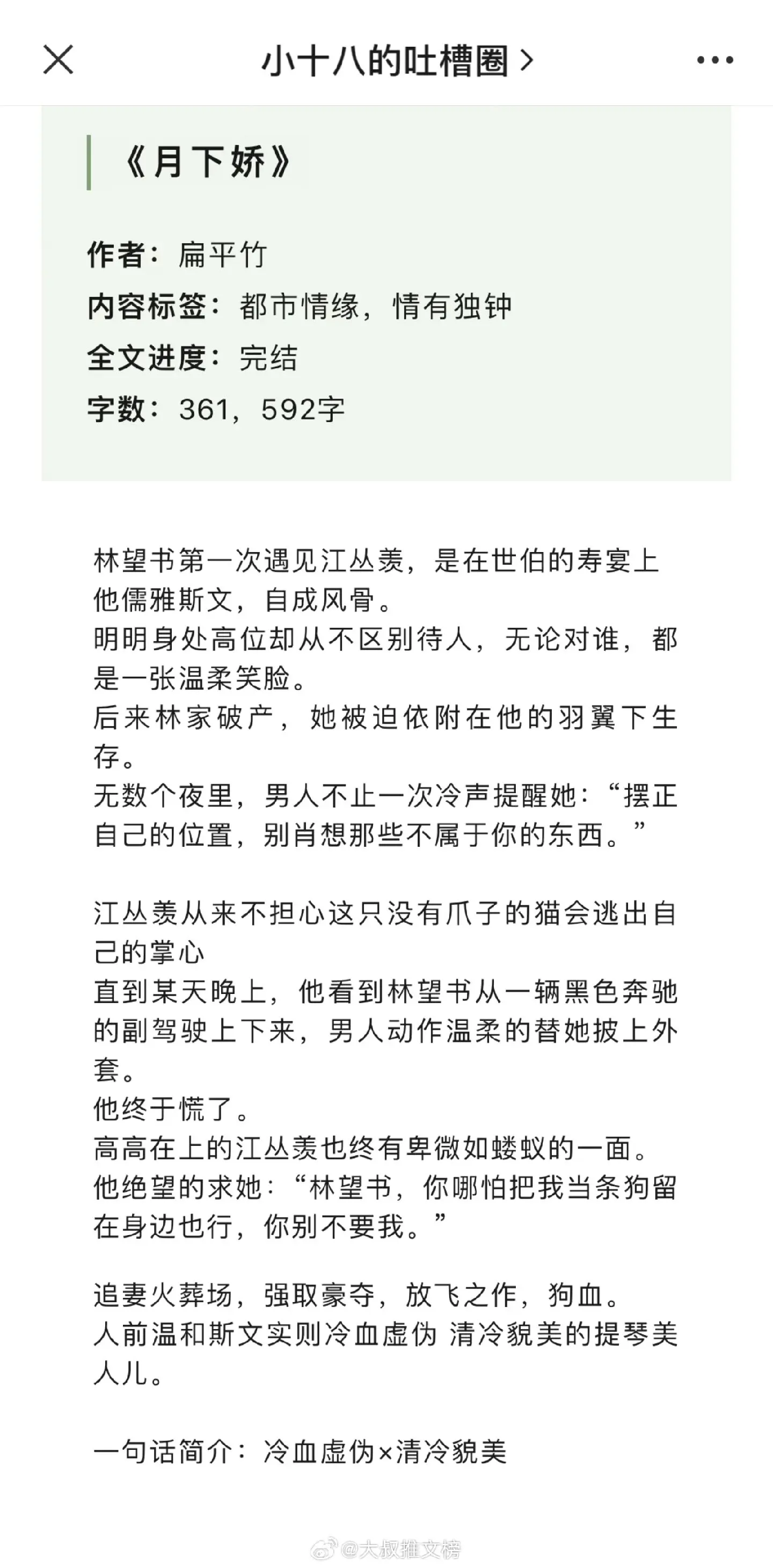 扫文丨六篇完结言情文，大家随便聊聊蹲下反馈！[抱一抱] 
1、《月下娇》作者：扁平竹【强取豪夺】
2、《四时甜院》作者：樱桃煎【青梅竹马】
3、《嫁给理工男》作者：兜兜麽【相亲梗】
4、《携刀照雪》作者：不见白驹【强强武侠】
5、《是心跳说谎》作者：唧唧的猫【电竞】
6、《以理服人》作者：月下蝶影【现代】