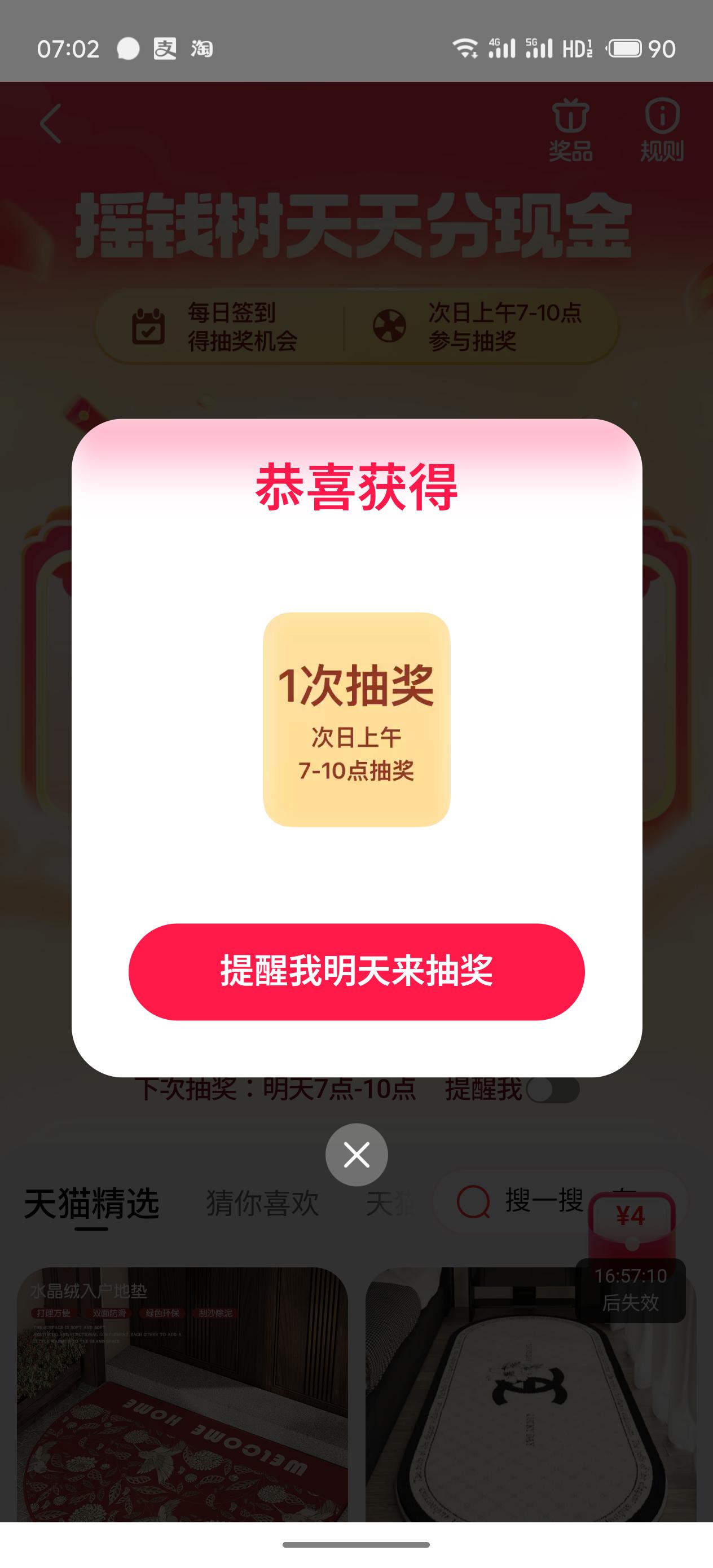 我抽中了的奖是
明天再抽一次
如此反复