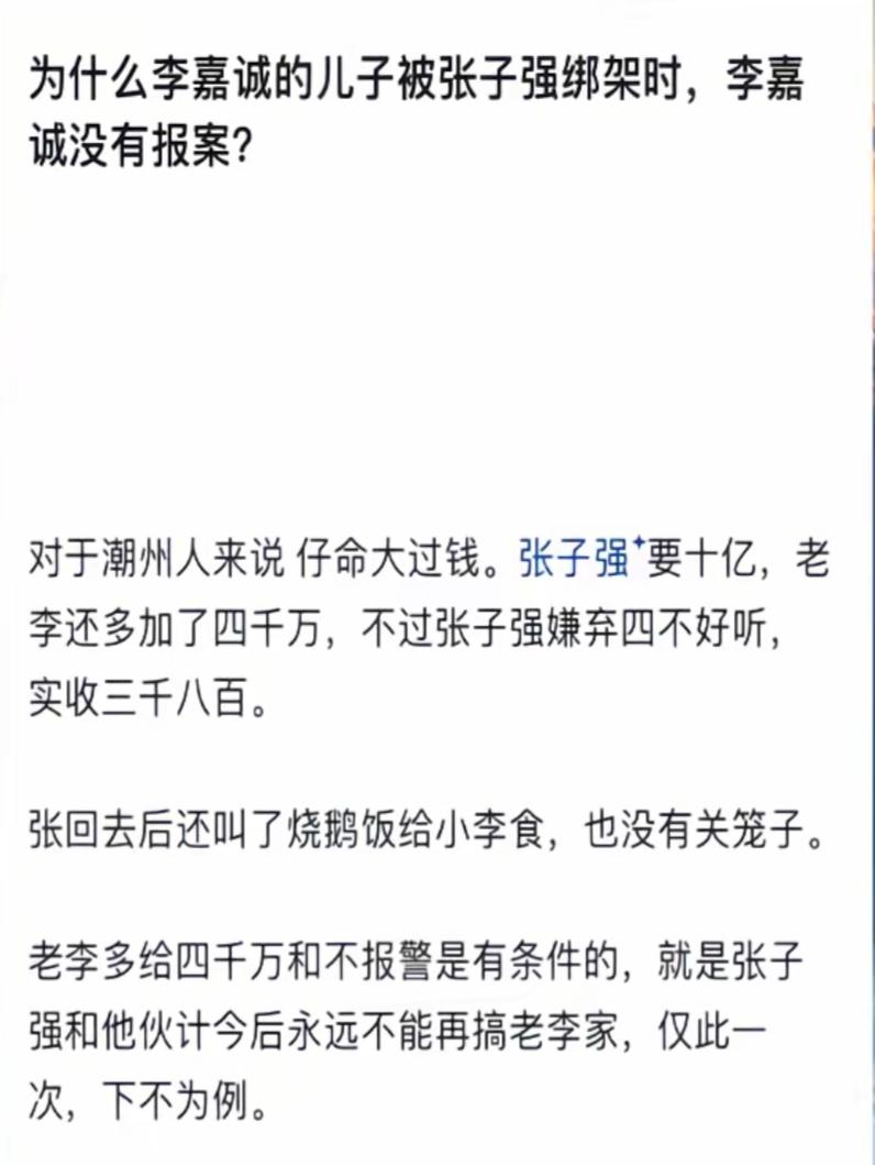 李嘉诚儿子被绑架，最后拿钱解决。