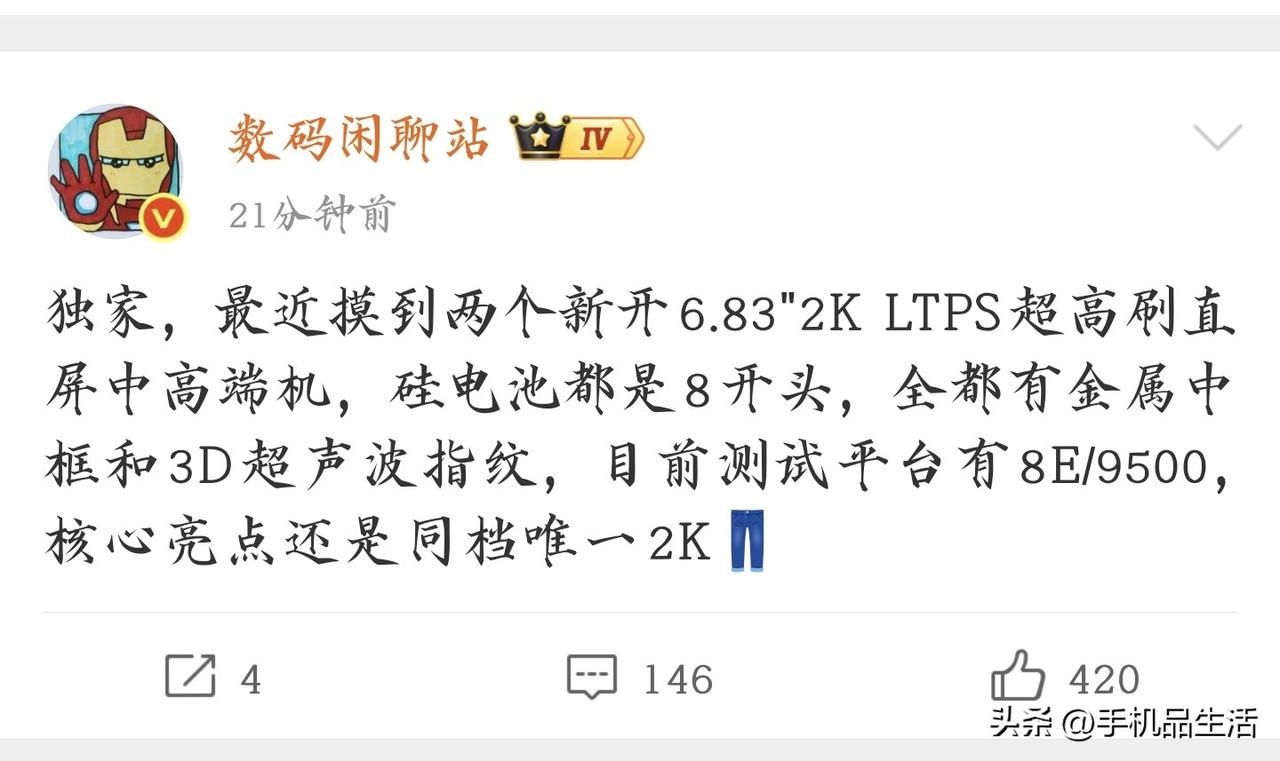 疑似iQOO Neo11系列小迭代新机曝光

今日，知名数码博主“数码闲聊站”爆