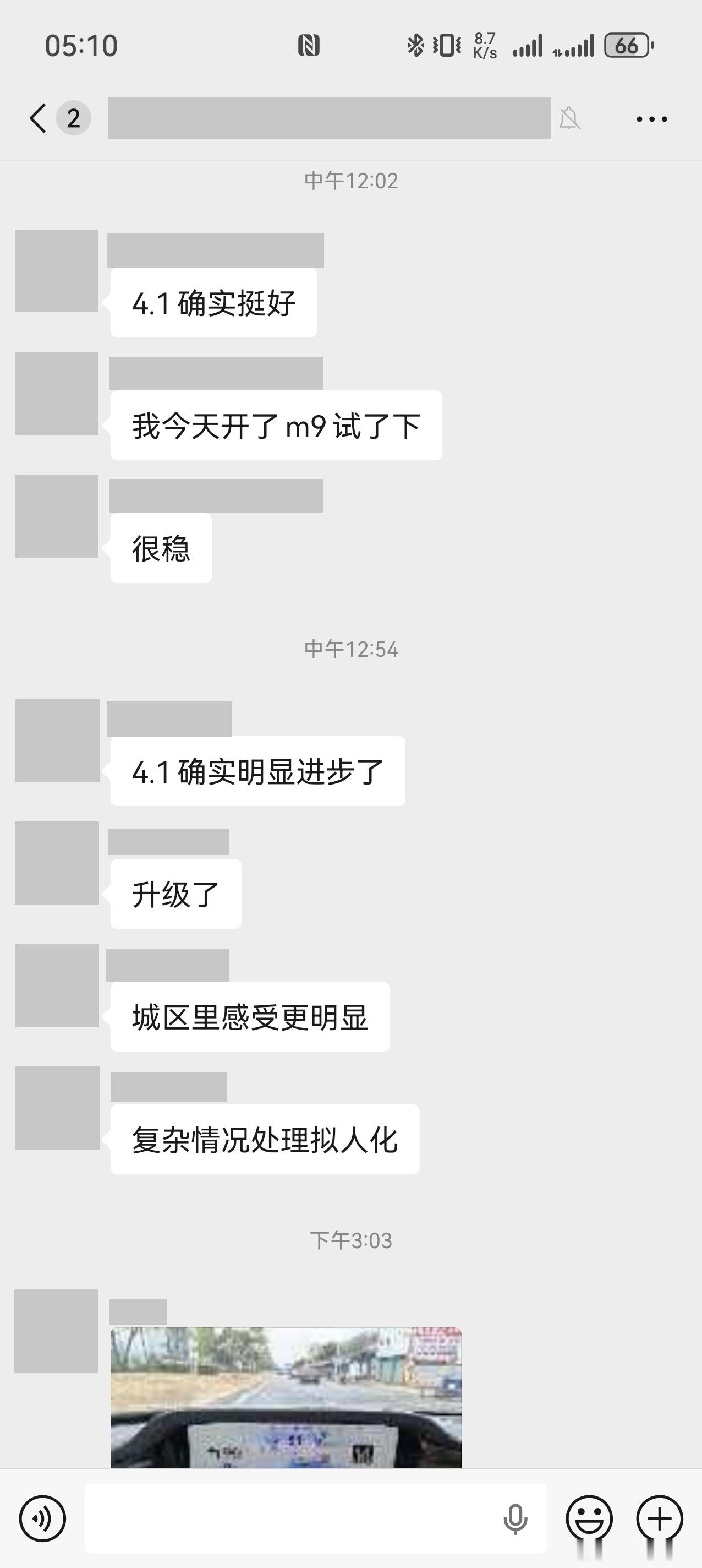 看了一下各个车主群的反馈，大家对4.1的评价都很高。我多次强调这个版本有很大提升