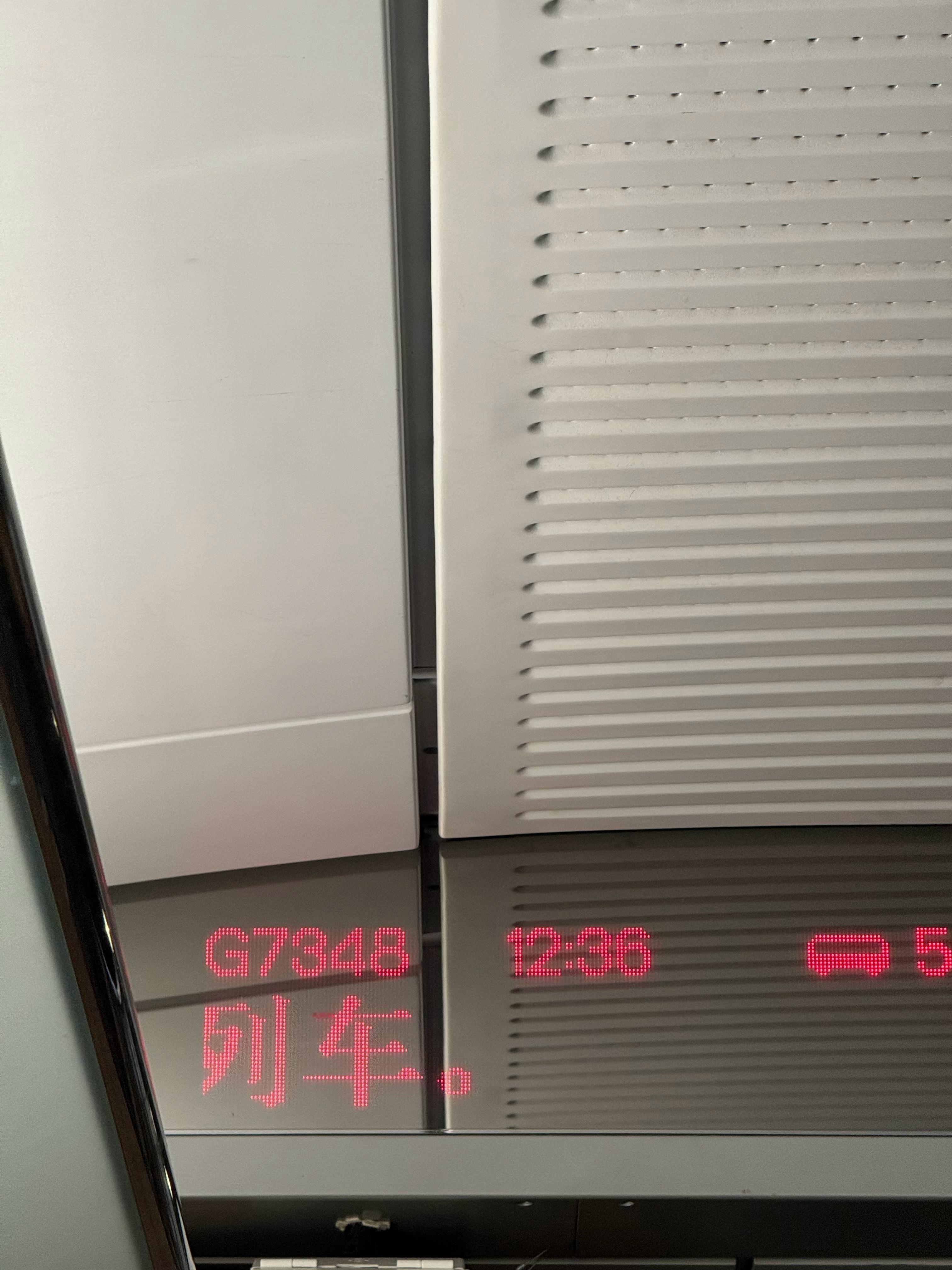 今天体验了一把站台跟站台换乘，上高铁的班次就在下高铁班次的对面，这无缝换乘真舒服