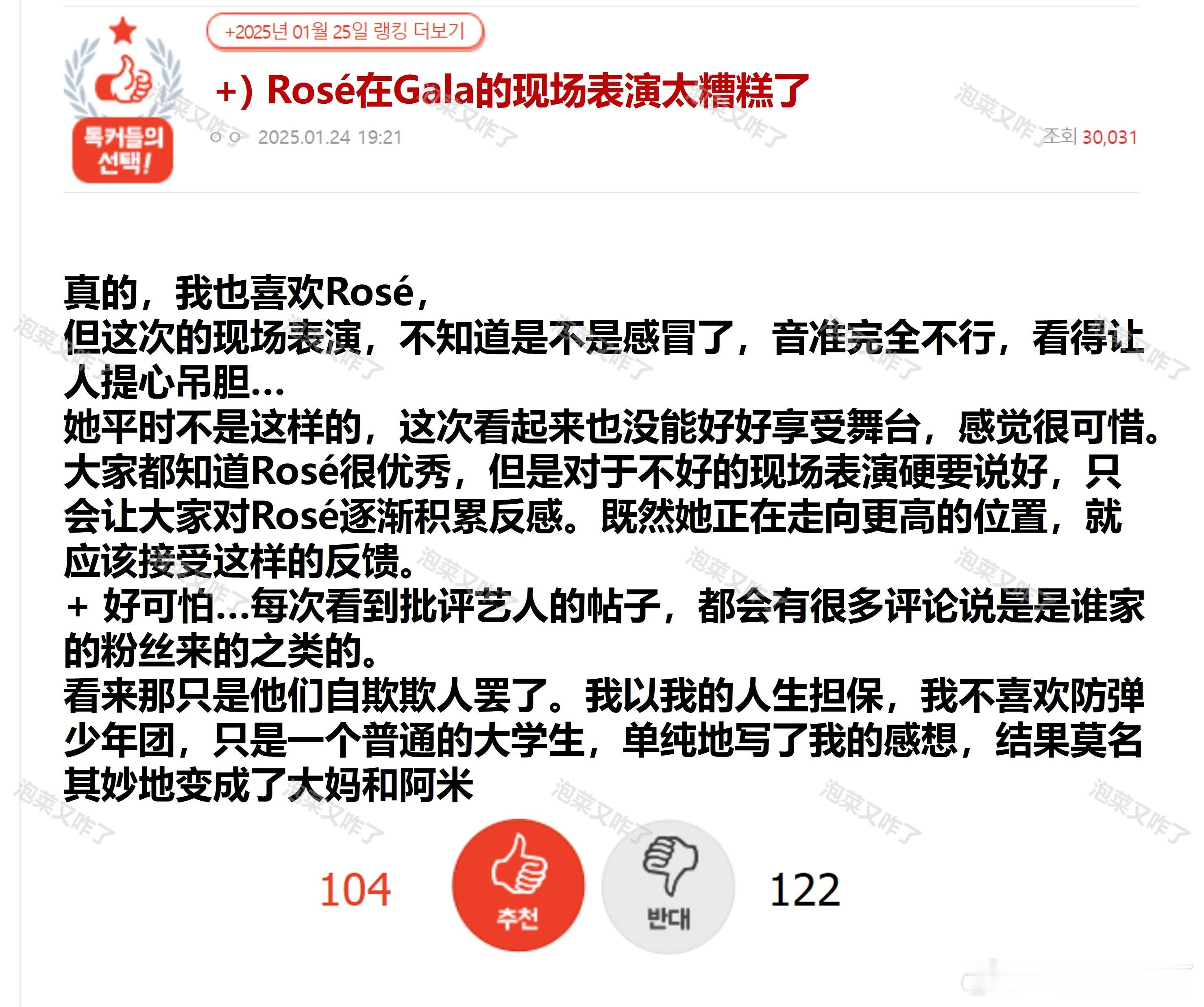 Rosé在Gala表演的三个热帖🔥pann日榜热帖*3🔥按顺序分别是日榜现在