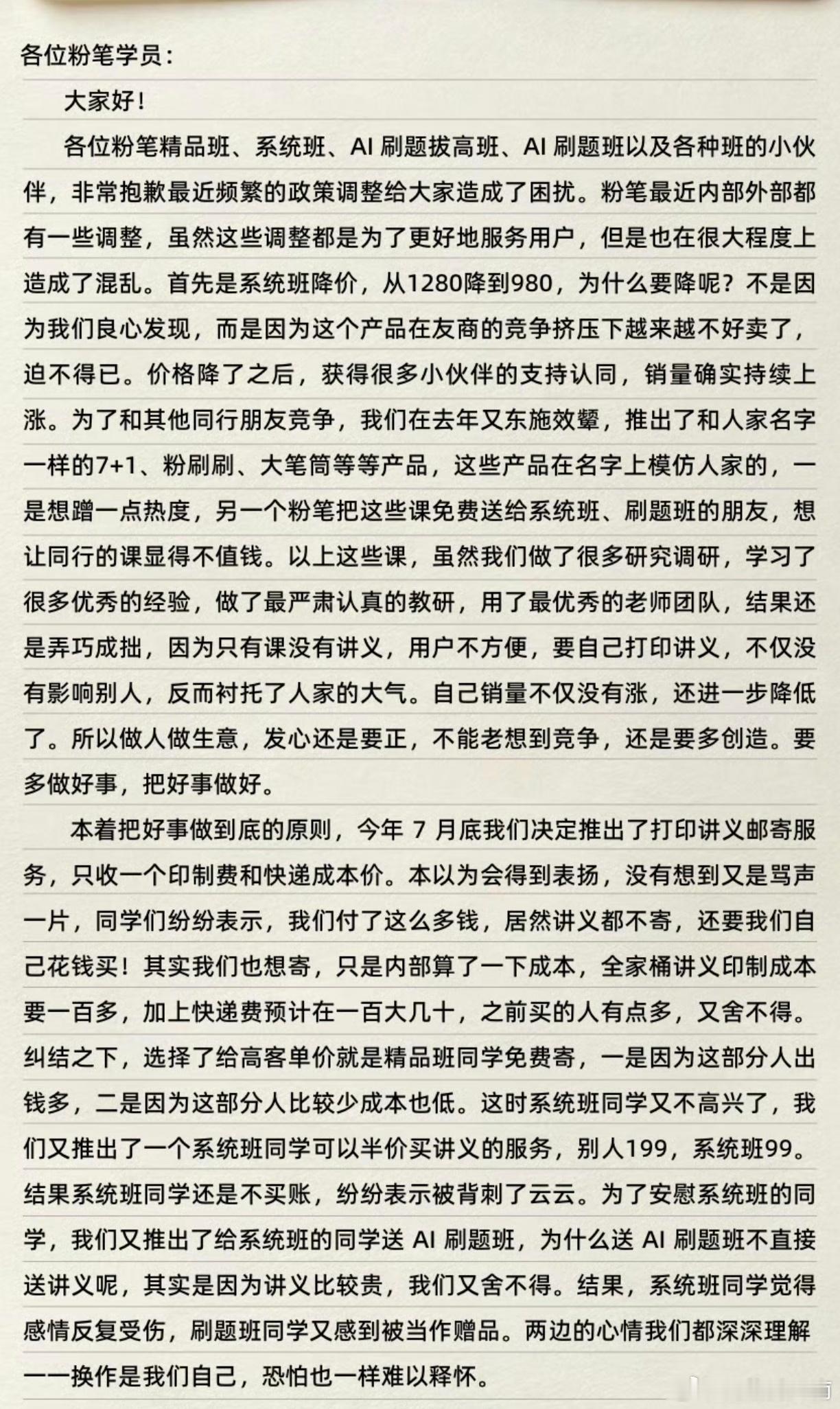 粉笔 公关话术粉笔摒弃套路选择直白坦诚，主动道出商业考量与决策短板。江南微评 真