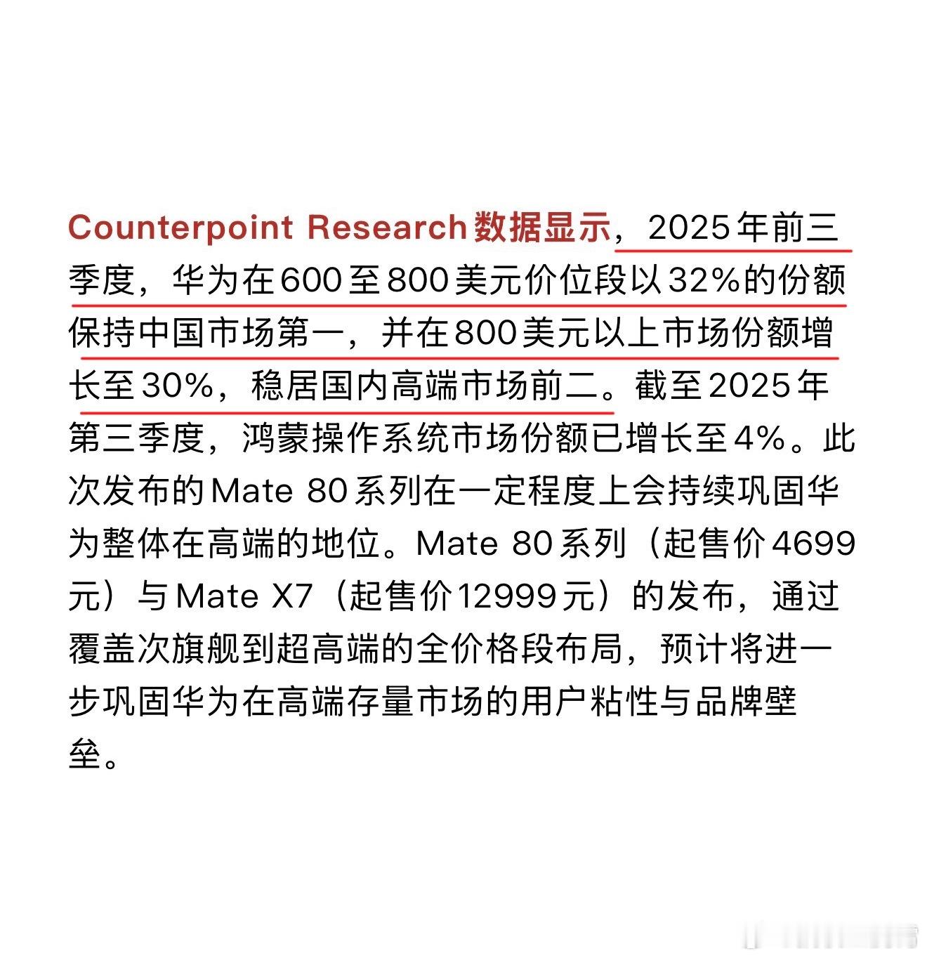 为啥说华子在高端市场还是稳，就Counterpoint Research公布的最