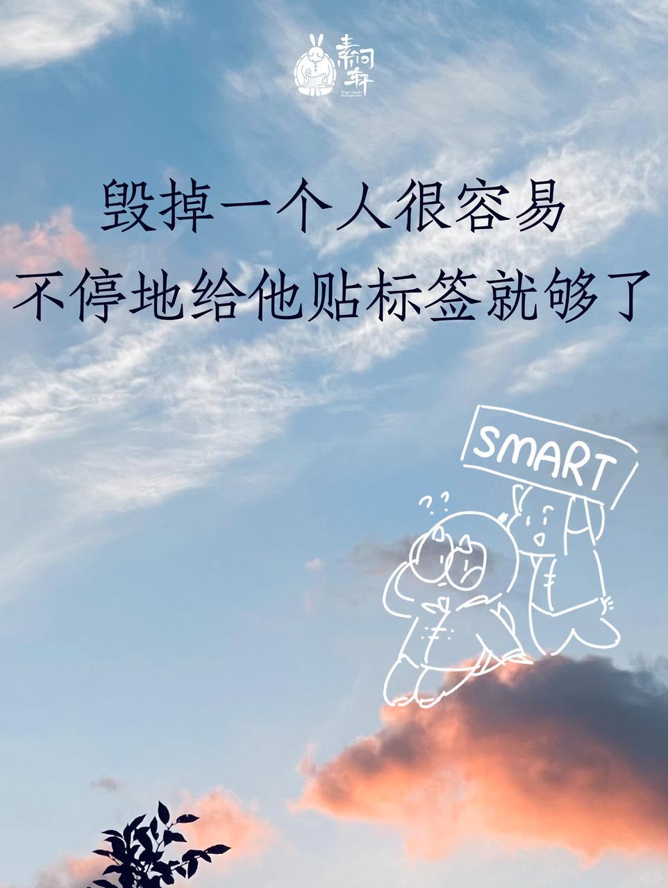 毁掉一个人很容易，不停给她贴标签就够了