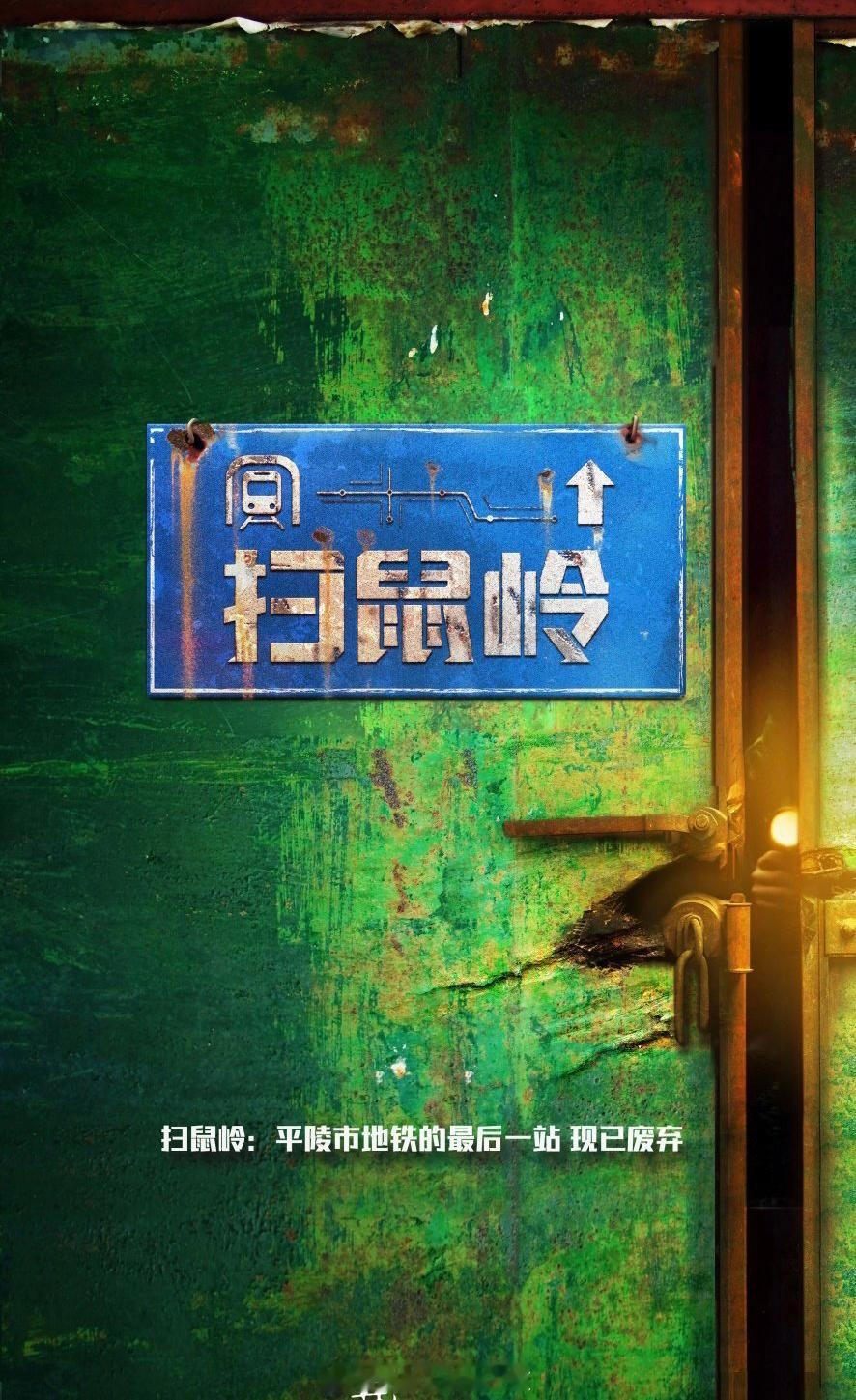 张若昀田栩宁 扫鼠岭 田栩宁要和张若昀合作腾讯新剧的《扫鼠岭》 ？？ ​​​