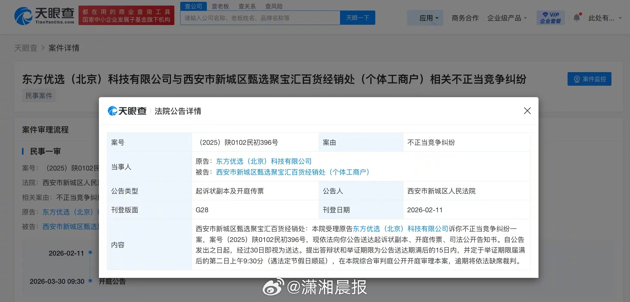 【#东方甄选起诉甄选聚宝#】#东方甄选发起维权诉讼#近日，